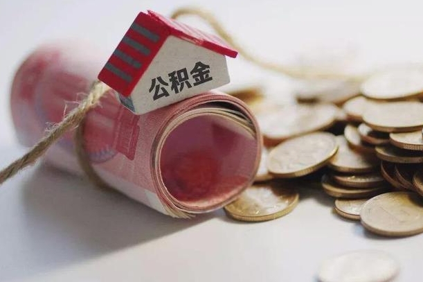 庆云公积金怎么计算利息-孝义公积金代办服务